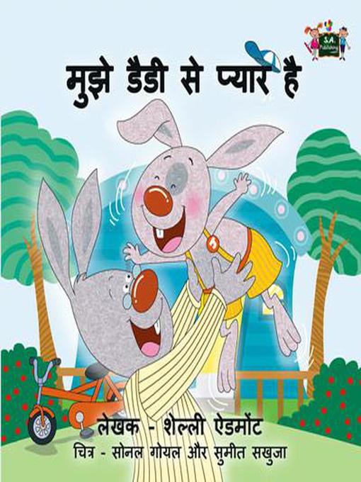 Title details for मुझे डैडी से प्यार है by Shelley Admont - Available